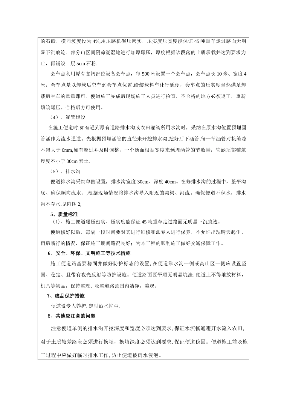 临时施工便道-技术交底_第2页