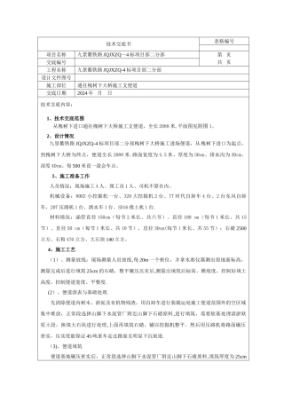 临时施工便道-技术交底