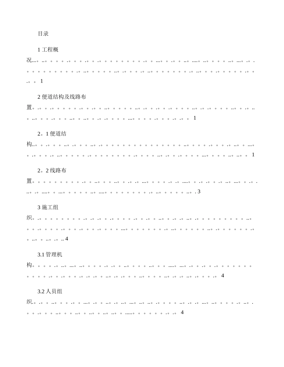 临时施工便道施工方案(精)_第1页