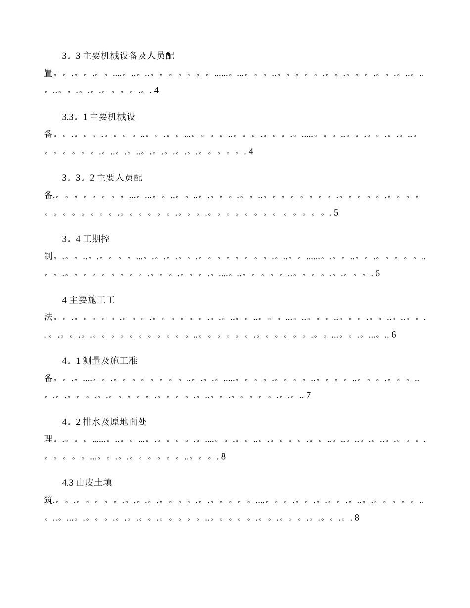 临时施工便道施工方案(精)_第2页
