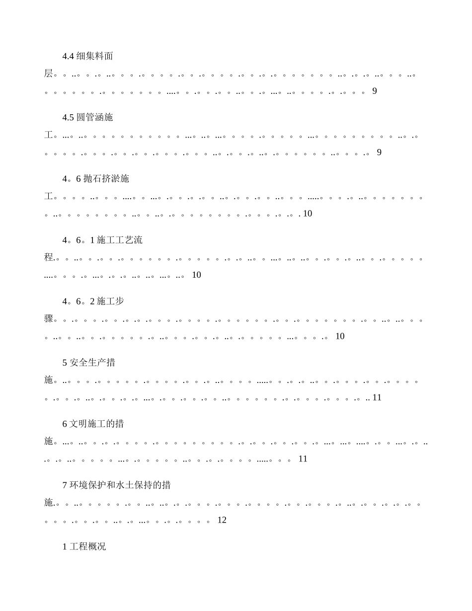临时施工便道施工方案(精)_第3页