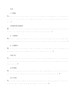 临时施工便道施工方案(精)