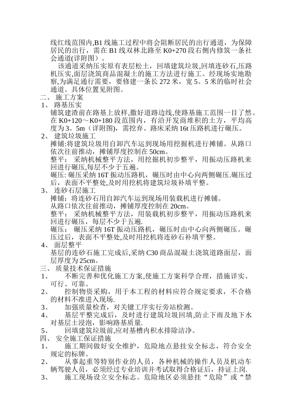 临时施工便道施工方案_第2页