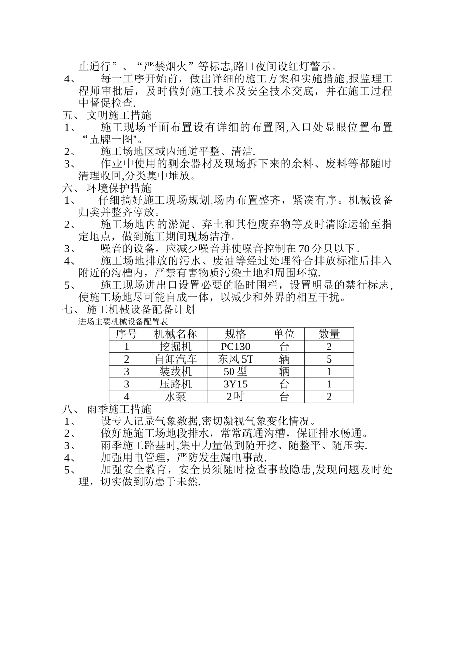 临时施工便道施工方案_第3页