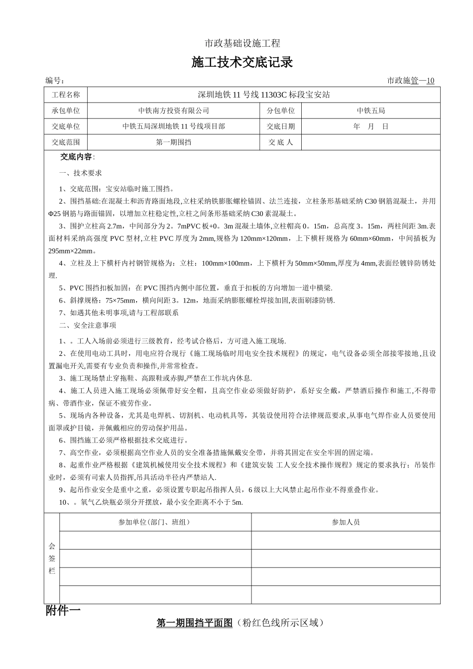 临时施工围挡施工技术交底记录_第1页