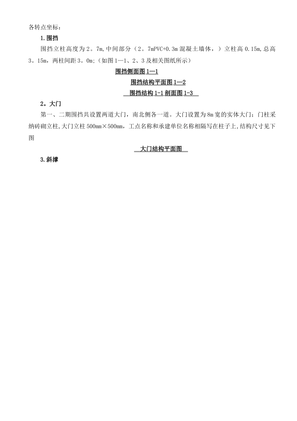 临时施工围挡施工技术交底记录_第2页