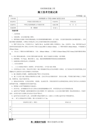 临时施工围挡施工技术交底记录