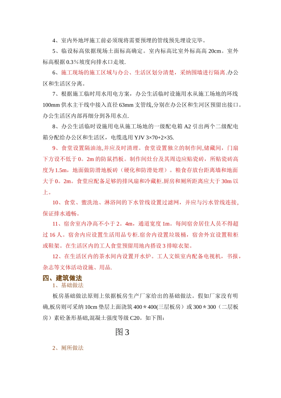 临时施工搭建方案_第3页