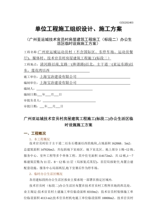 临时施工搭建方案