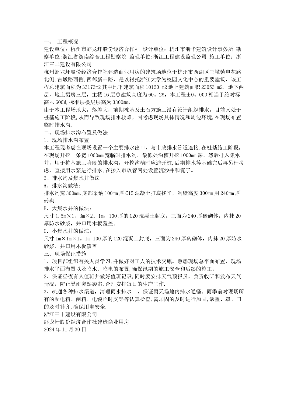 临时排水沟施工方案_第3页