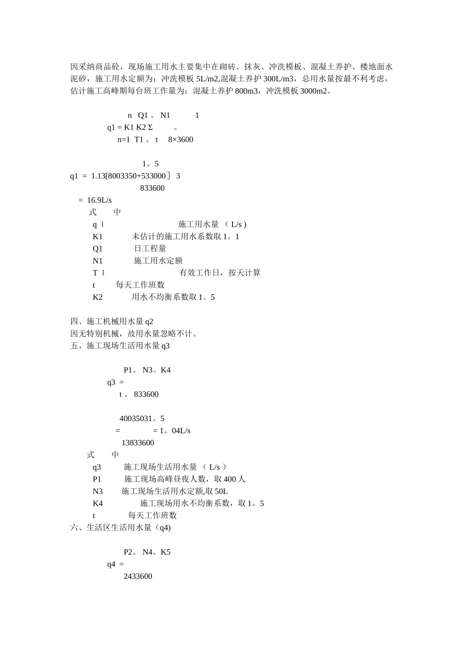 临时施工用水方案_第2页