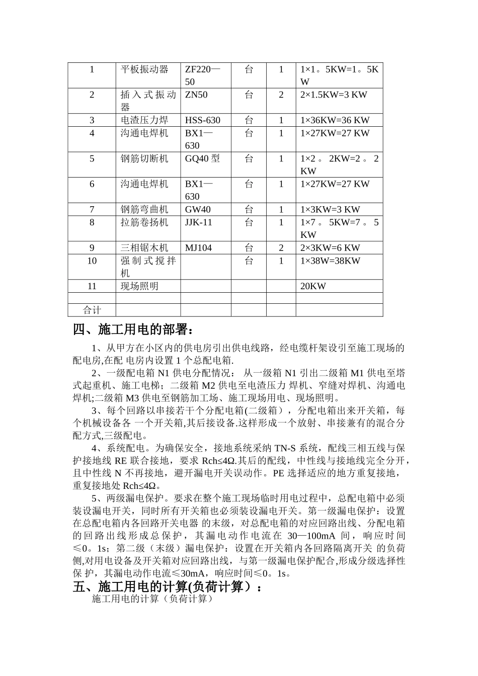 临时施工用电专项方案剖析_第3页