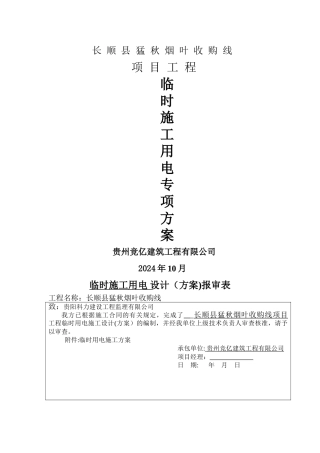 临时施工用电专项方案剖析