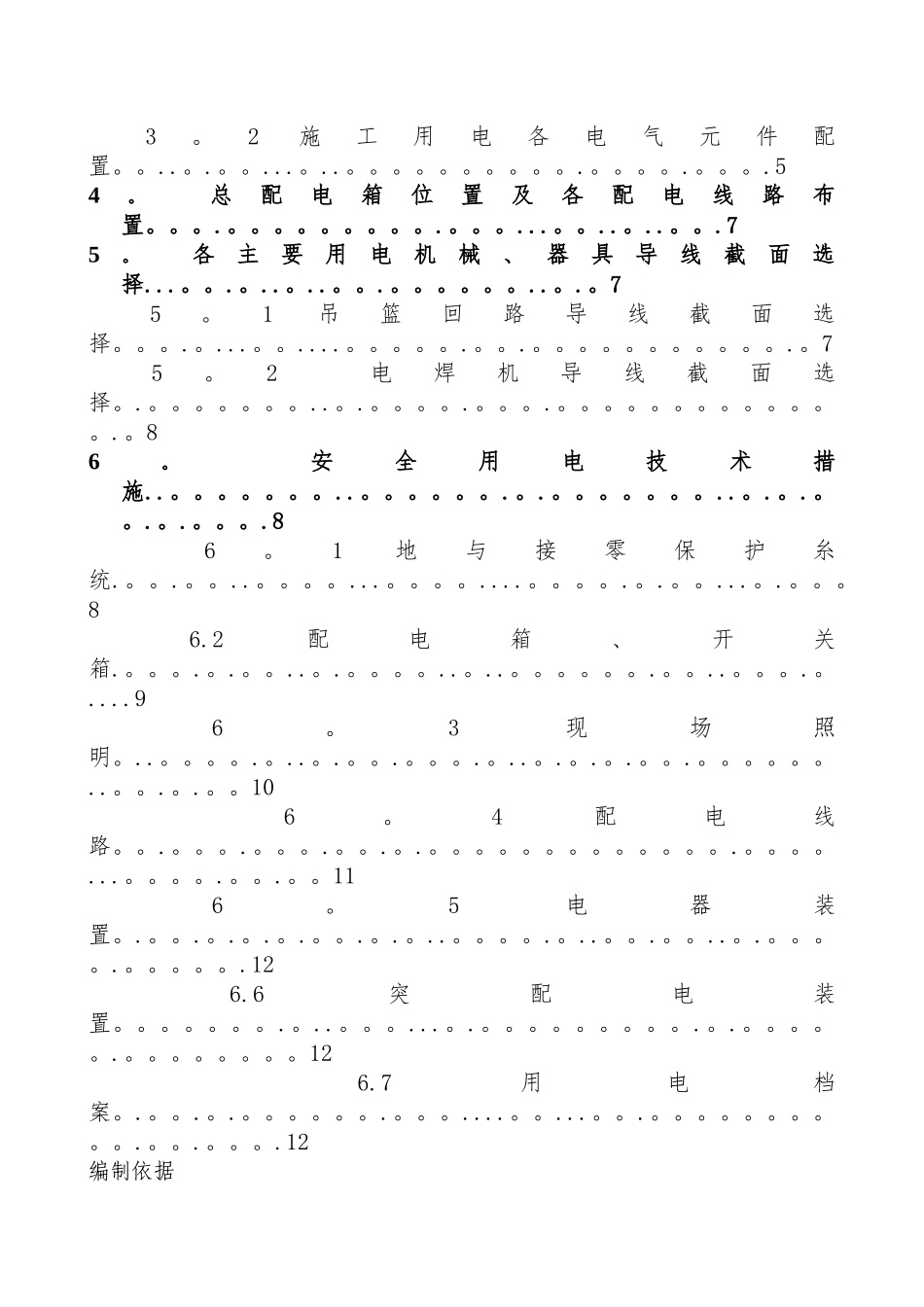 临时施工用电专项方案北城国际中心超高层酒店幕墙工程_第2页