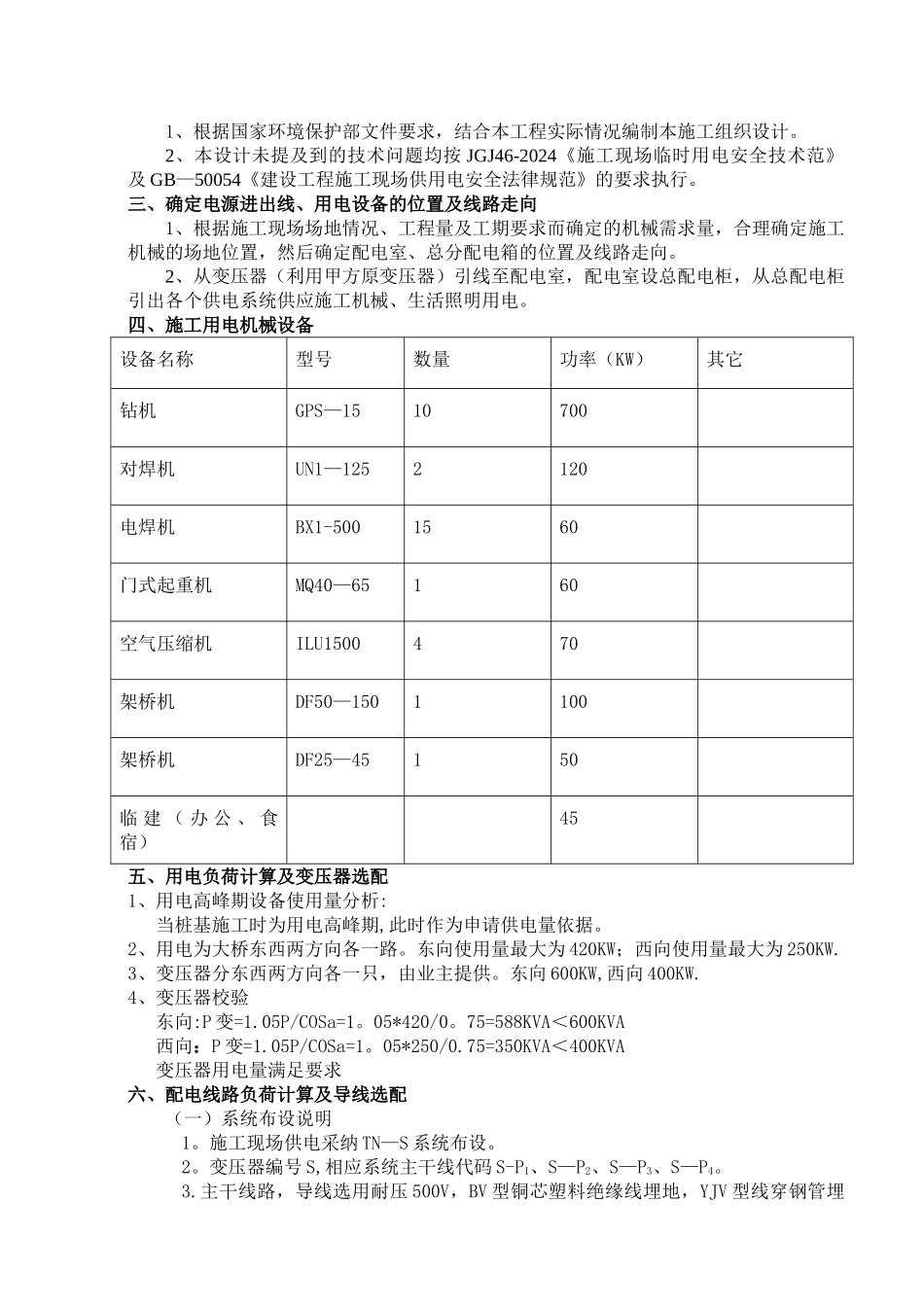 临时施工用电专项施工方案(精)_第2页