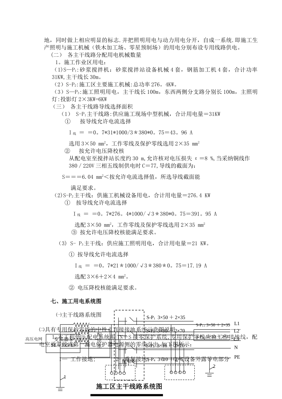 临时施工用电专项施工方案(精)_第3页