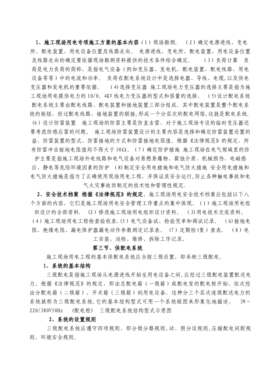 临时施工用电专项施工方案_第2页