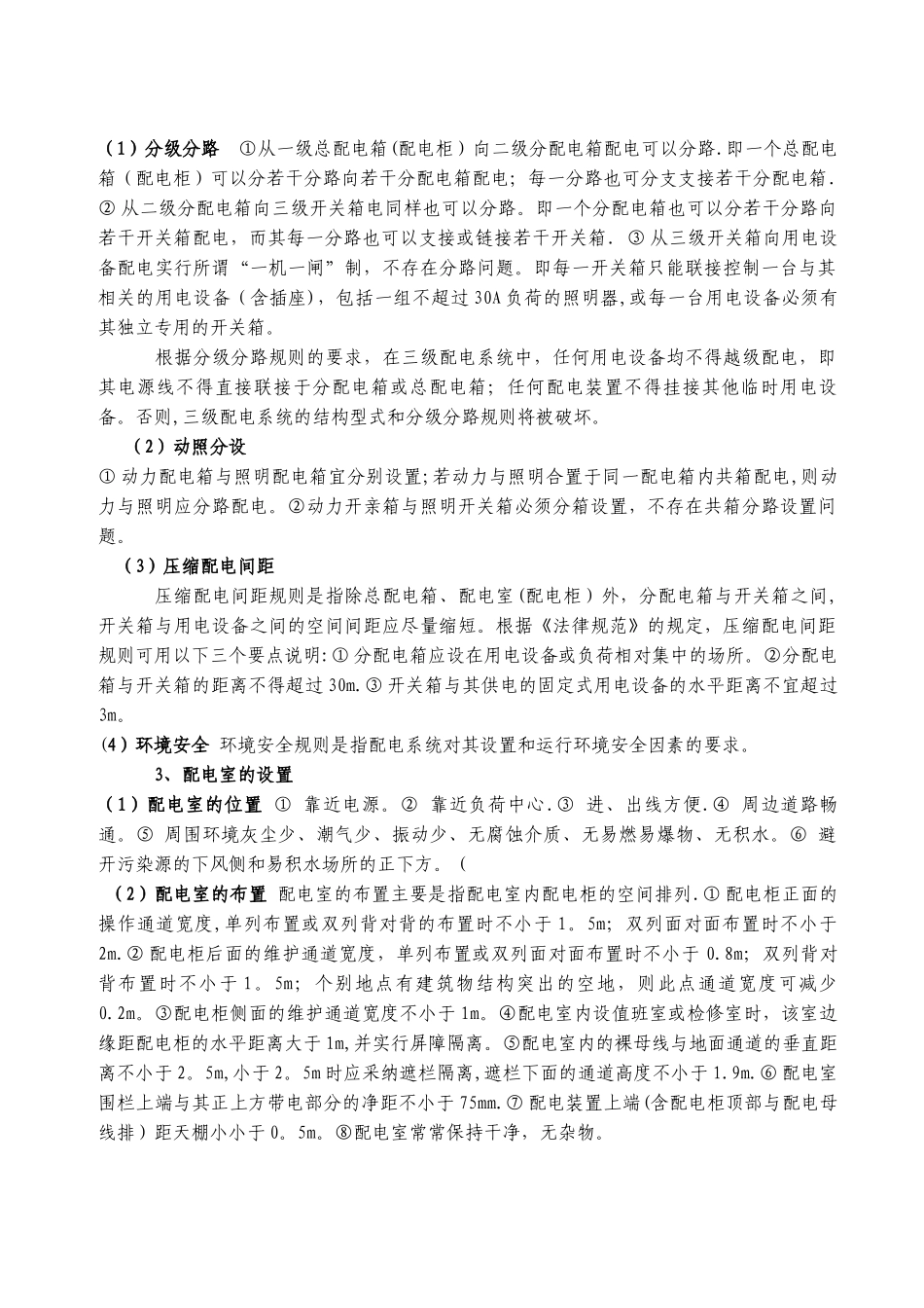 临时施工用电专项施工方案_第3页