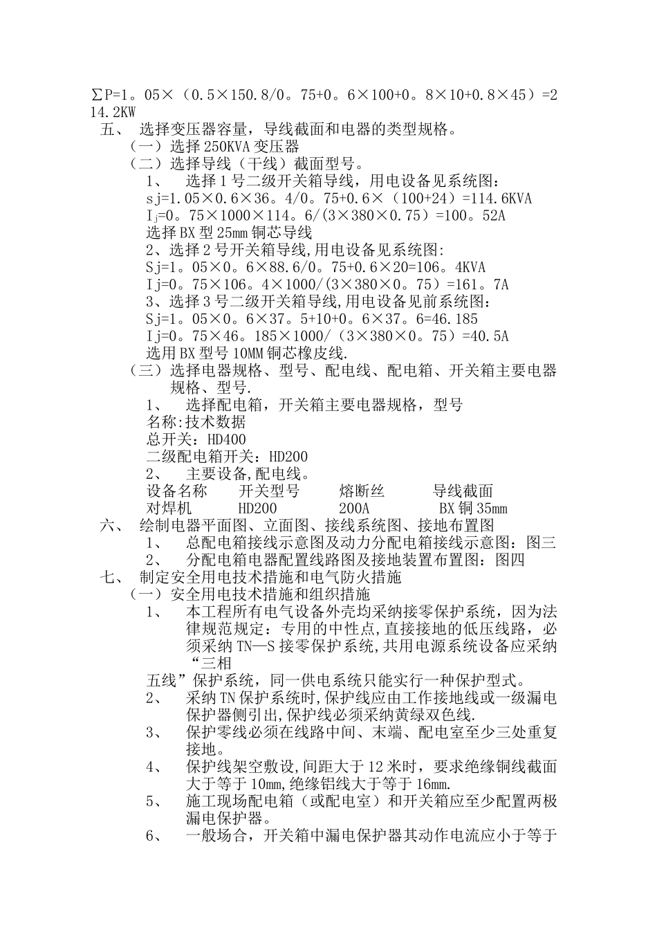 临时施工用电方案_第2页