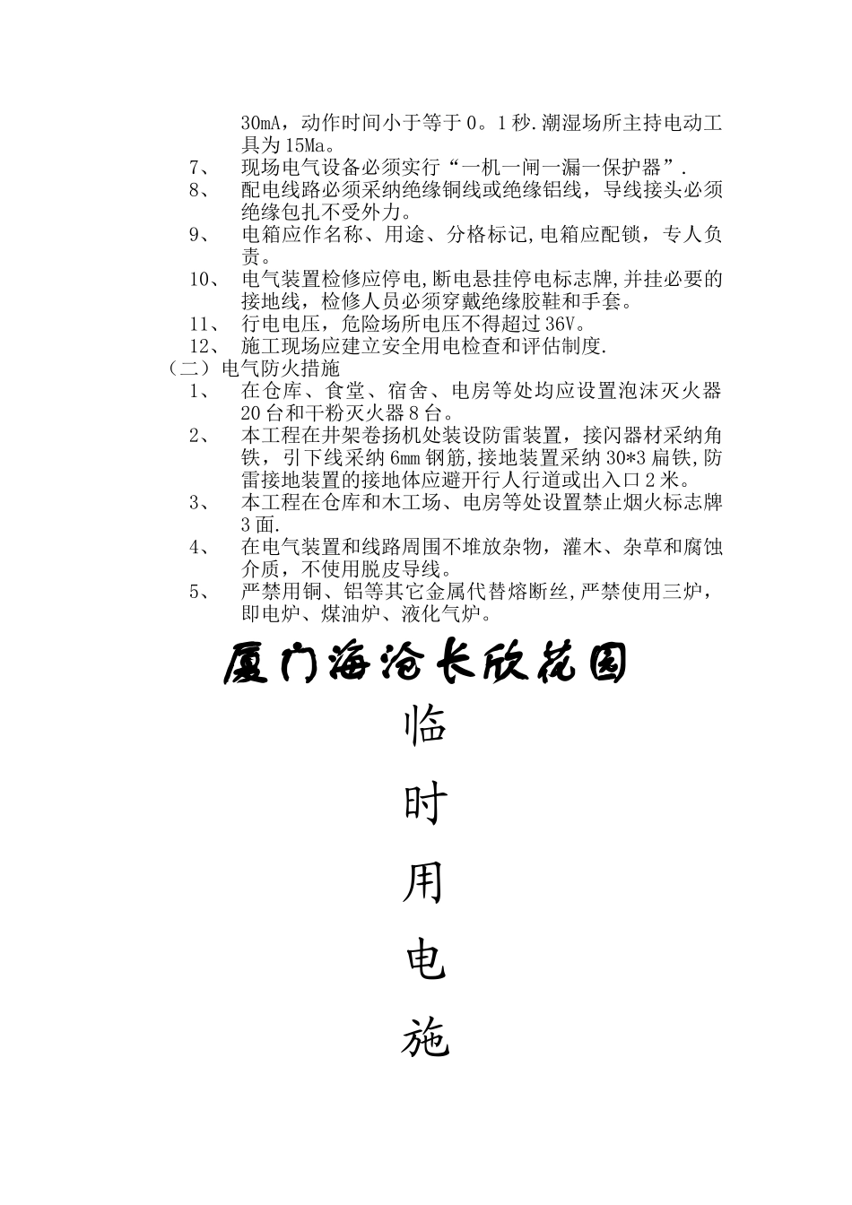 临时施工用电方案_第3页