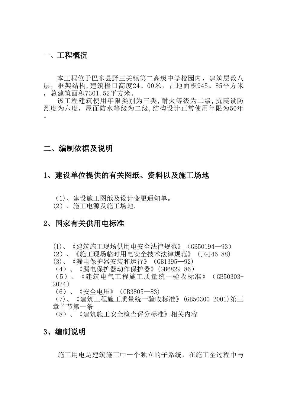 临时施工用电方案(A)_第3页