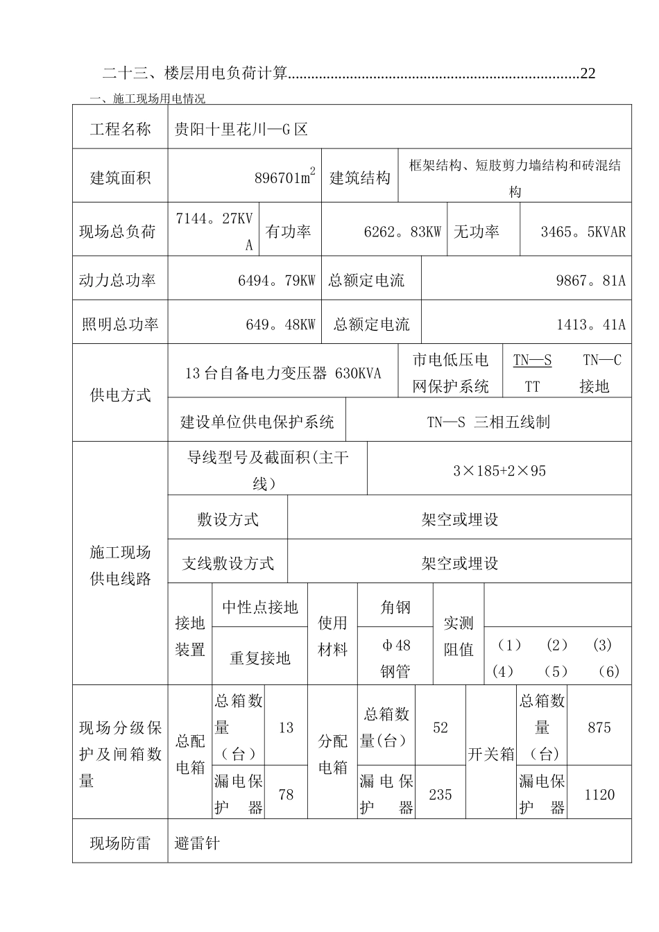 临时施工用电方案(范本)_第2页