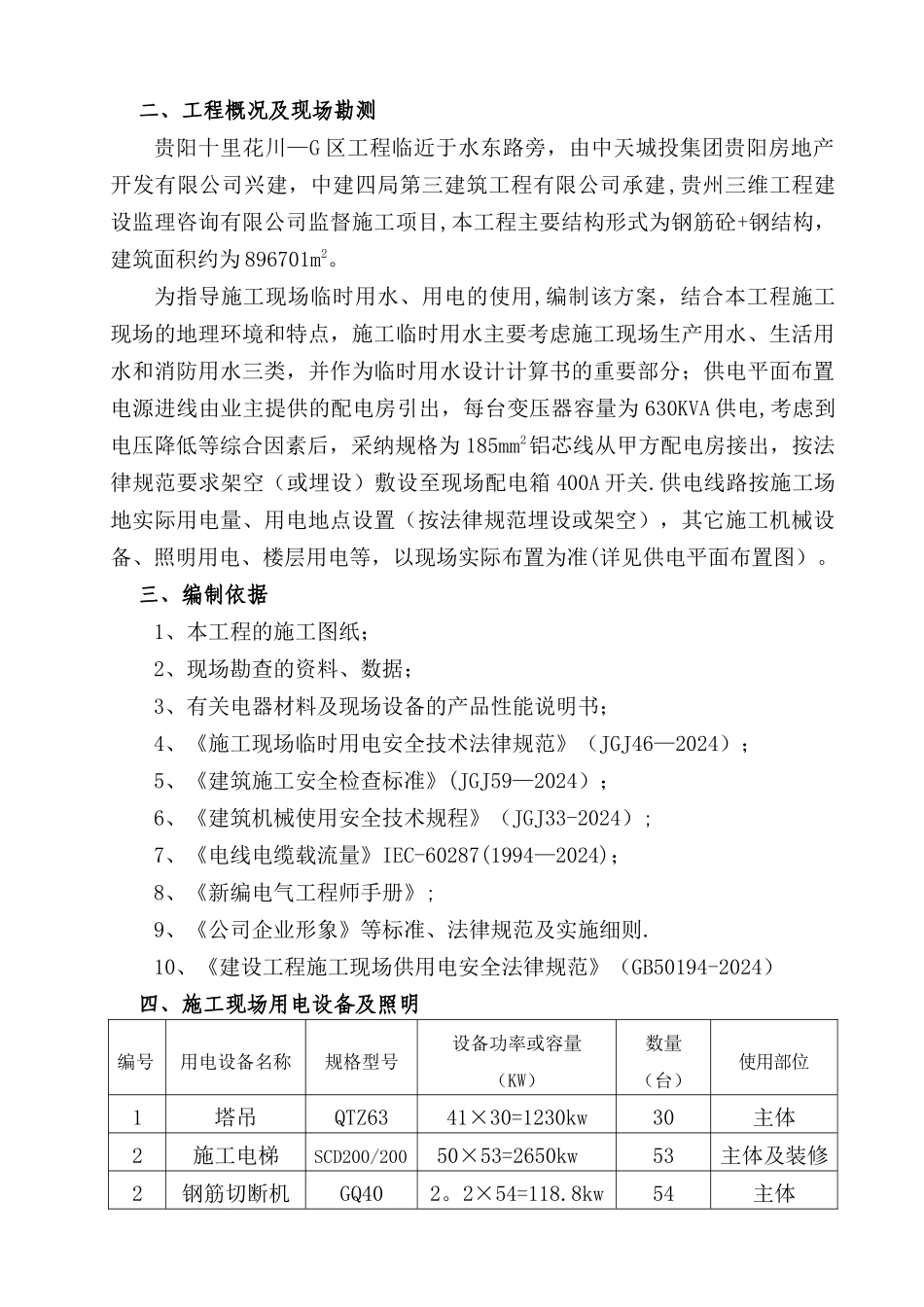 临时施工用电方案(范本)_第3页