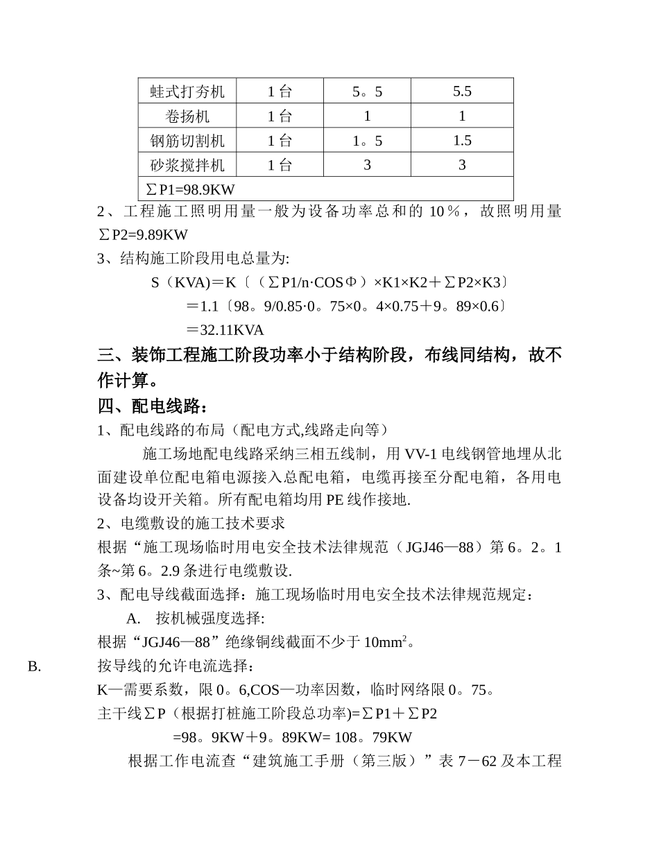 临时施工用电专项方案_第2页