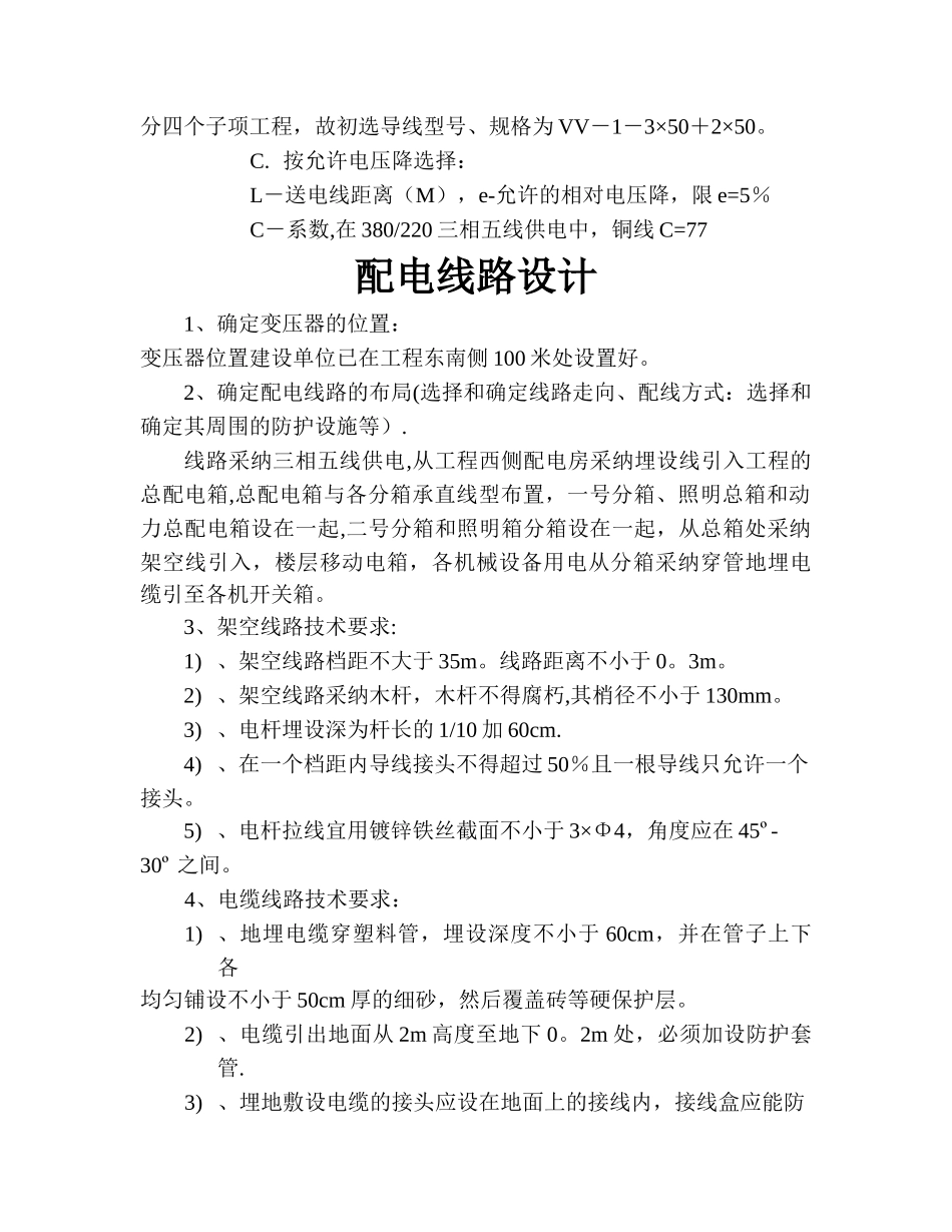 临时施工用电专项方案_第3页