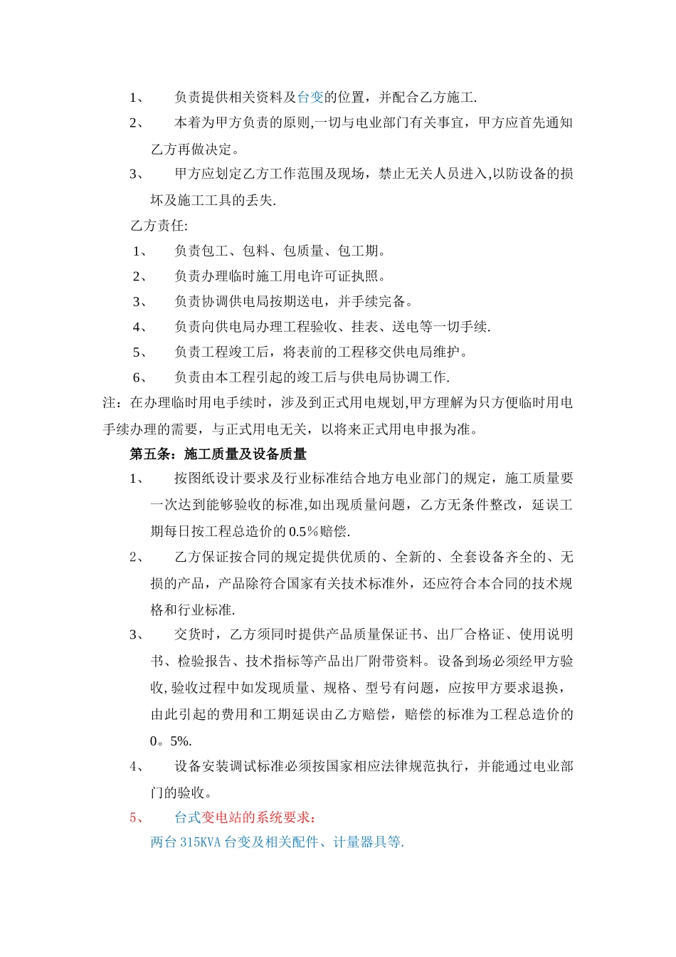 临时施工用电施工合同_第2页