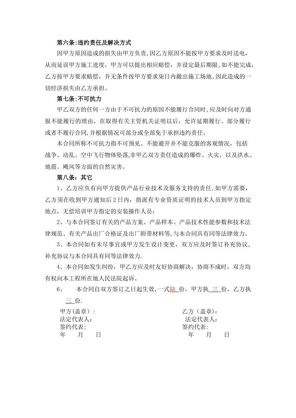 临时施工用电施工合同_第3页