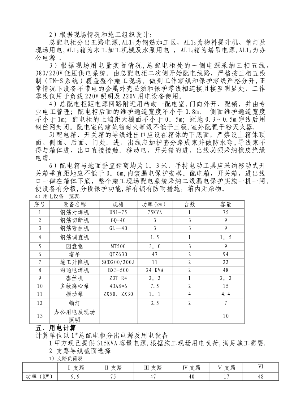 临时施工用电施工方案_第2页