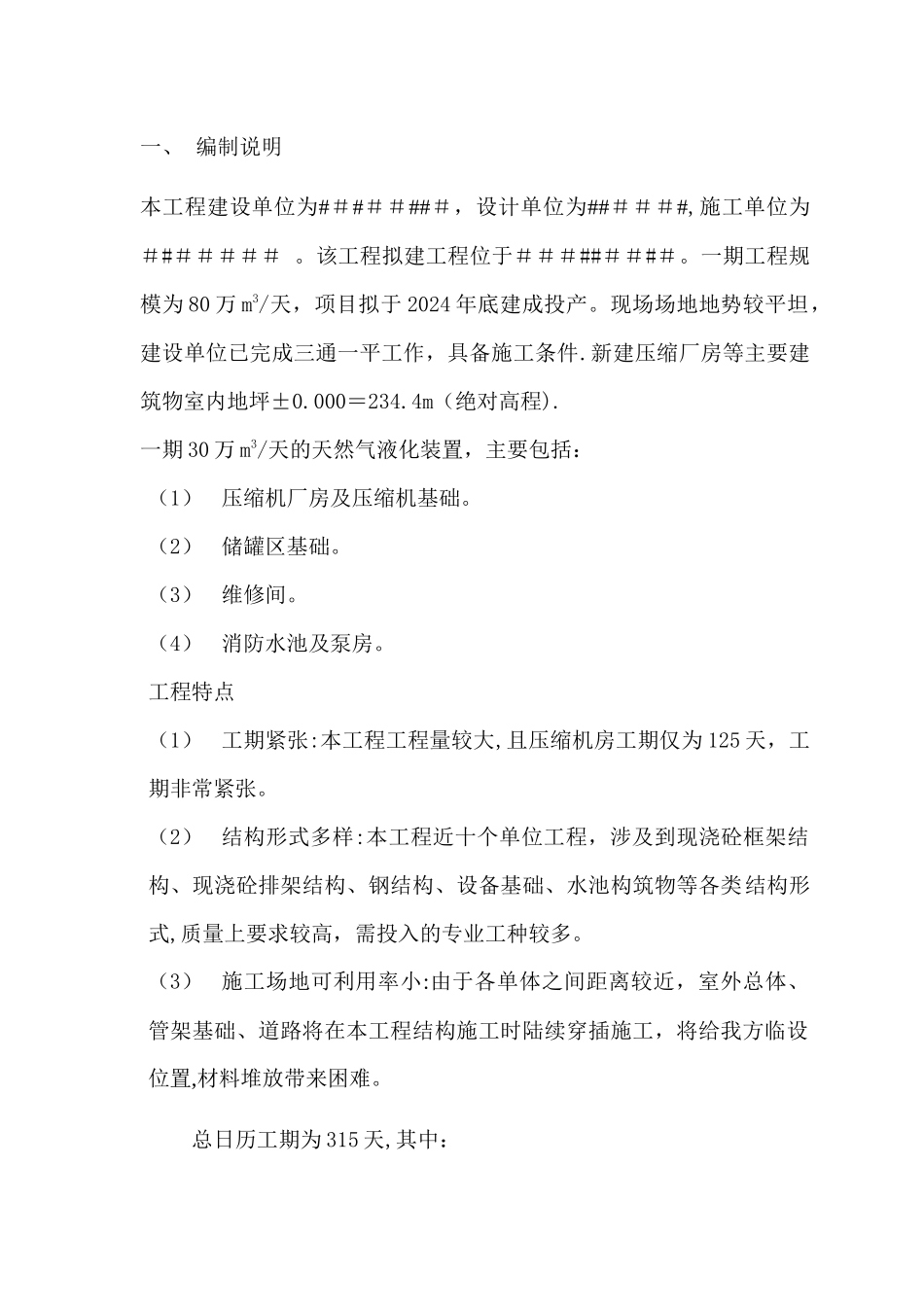 临时施工用电方案_第3页