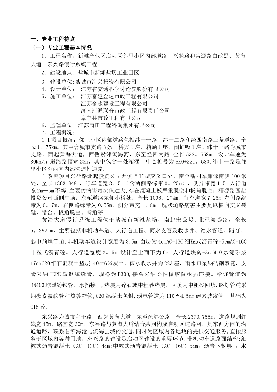 临时施工用电监理细则_第2页