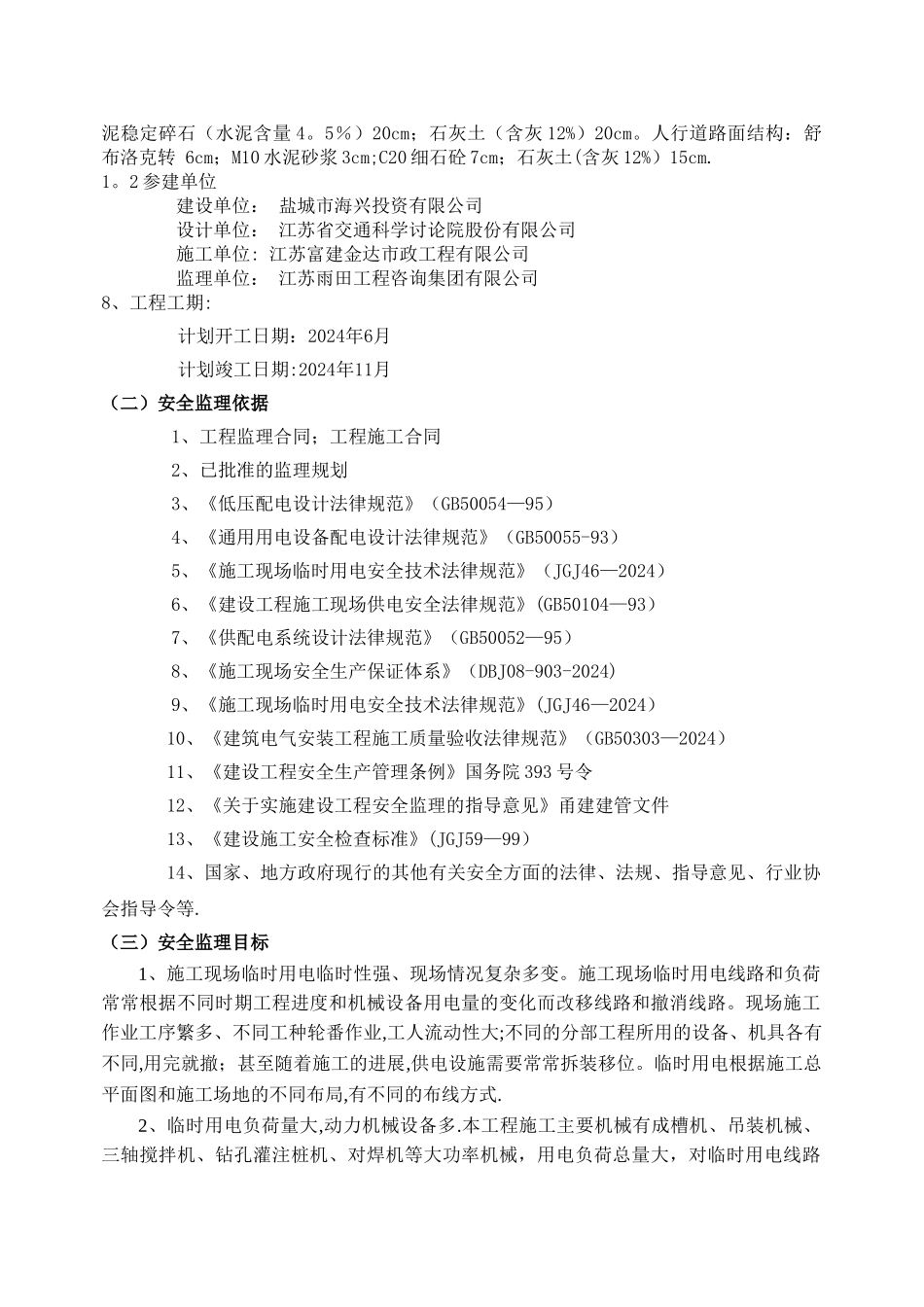 临时施工用电监理细则_第3页