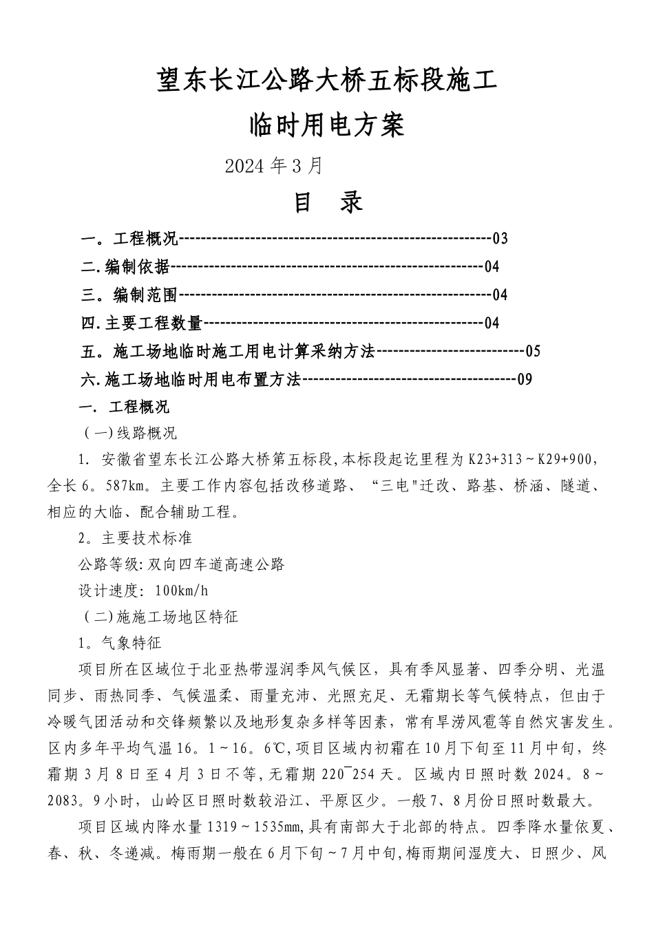 临时施工用电计算_第1页