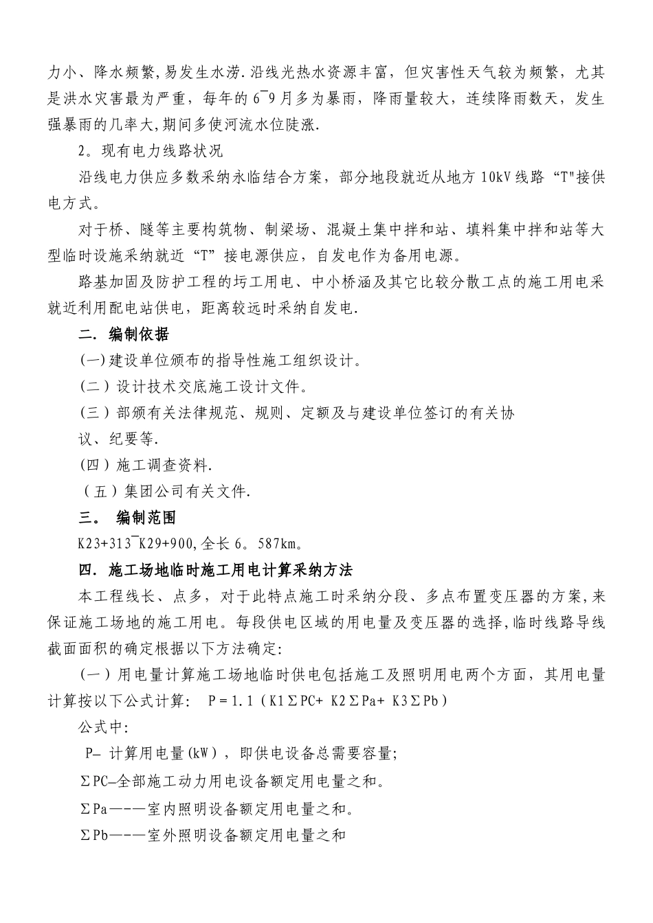 临时施工用电计算_第2页