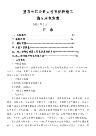 临时施工用电计算