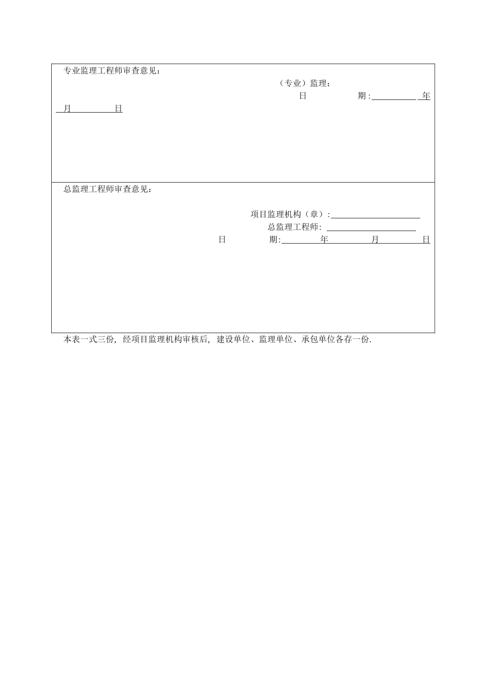 临时施工用电设计方案_第3页