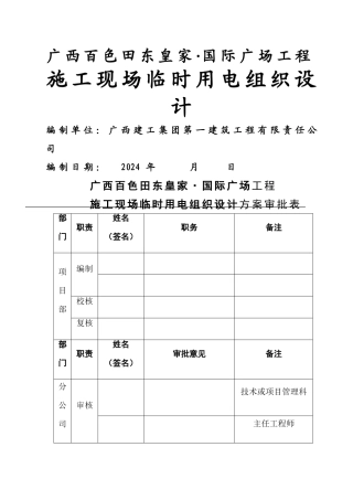 临时施工用电设计方案