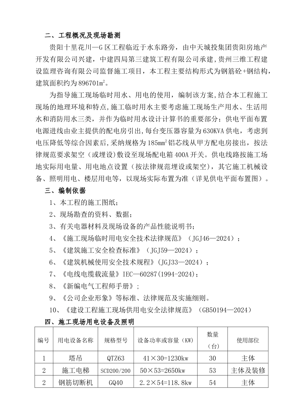 临时施工用电方案(DOC)_第3页