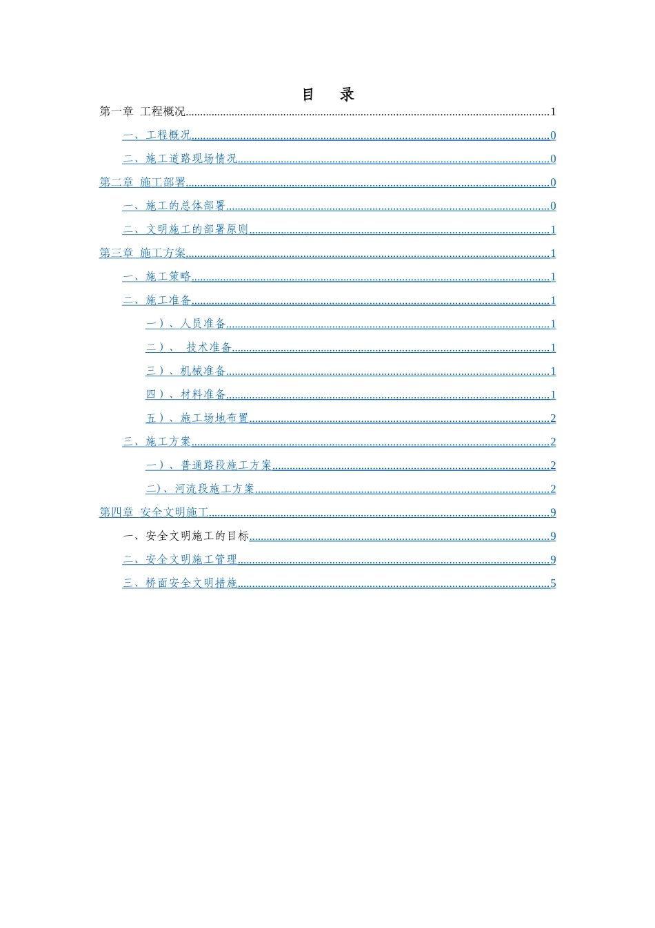 临时施工道路修筑施工方案_第2页