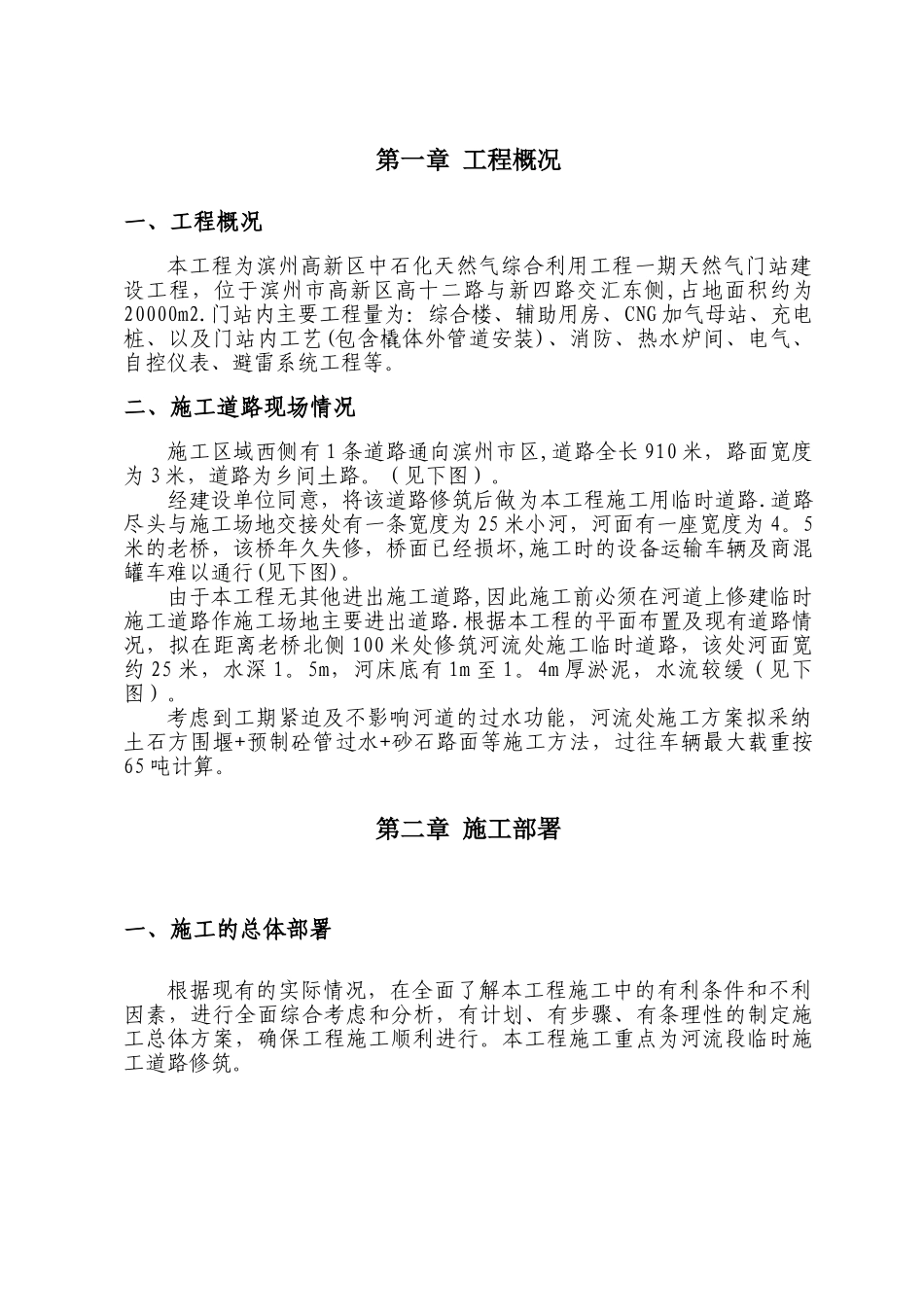 临时施工道路修筑施工方案_第3页