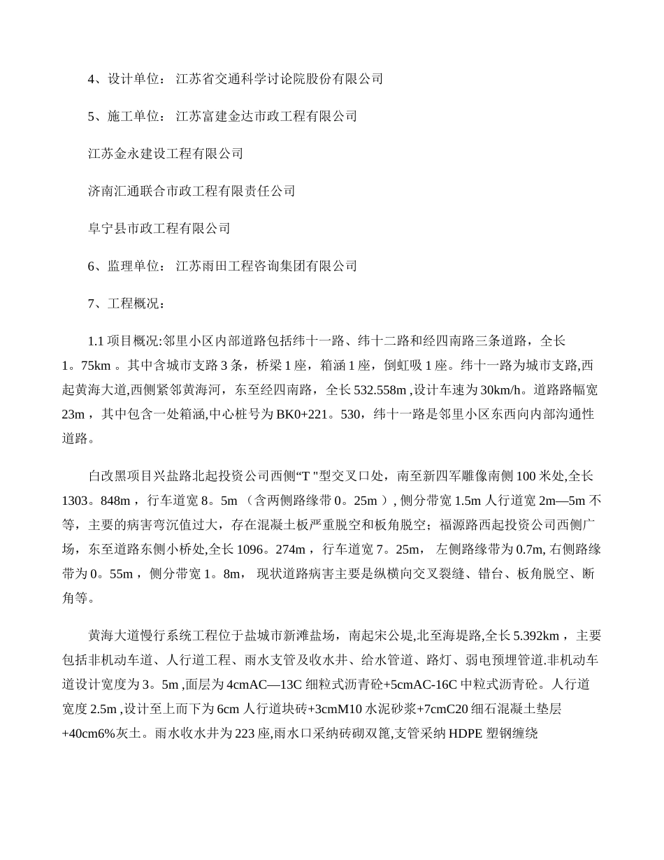 临时施工用电监理细则(精)_第2页