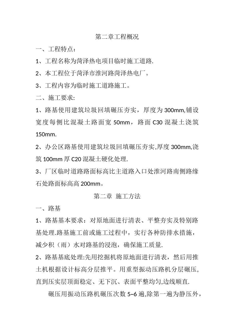 临时施工道路施工方案_第2页