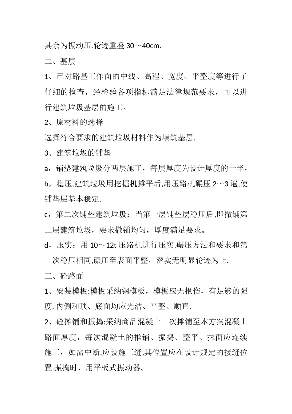 临时施工道路施工方案_第3页