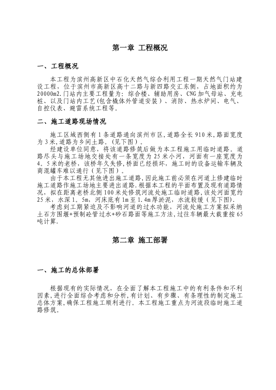 临时施工道路修筑施工方案要点_第3页