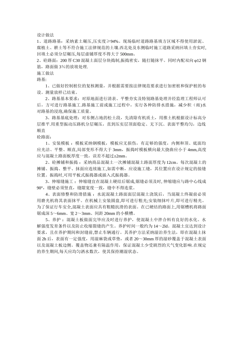 临时施工道路做法_第1页