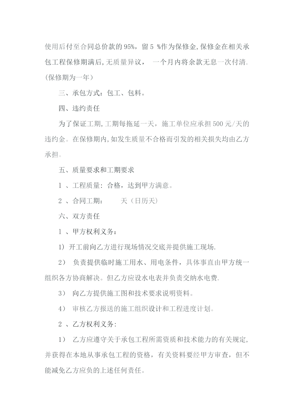 临时板房基础及装修合同_第2页