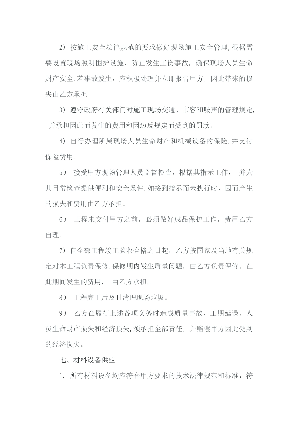 临时板房基础及装修合同_第3页